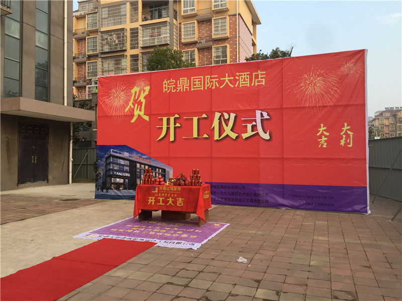 <a href=http://www.kestv.com/hfjdzx/ target=_blank class=infotextkey>合肥酒店裝修</a>開工現場